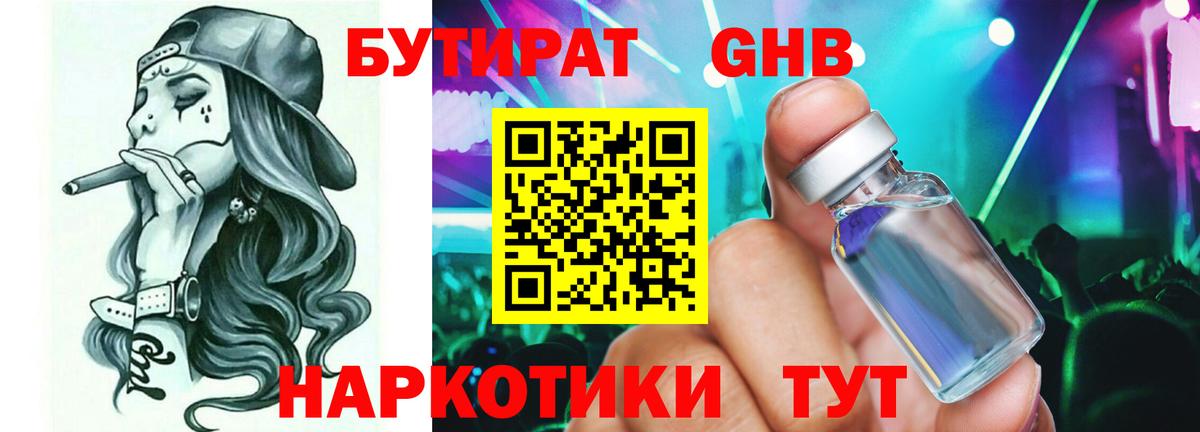 Бутират BDO 33%  БУТИРАТ  Михайловка  Вход с VPN 