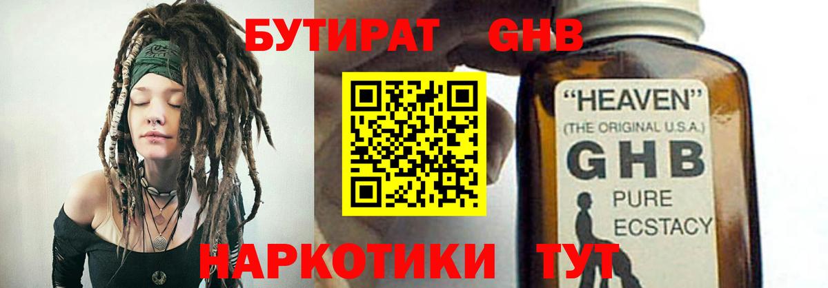 БУТИРАТ оксибутират Михайловка