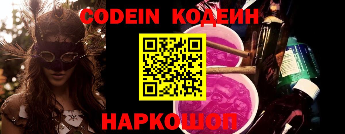 наркошоп  Codein Purple Drank  Вход с VPN  Михайловка 