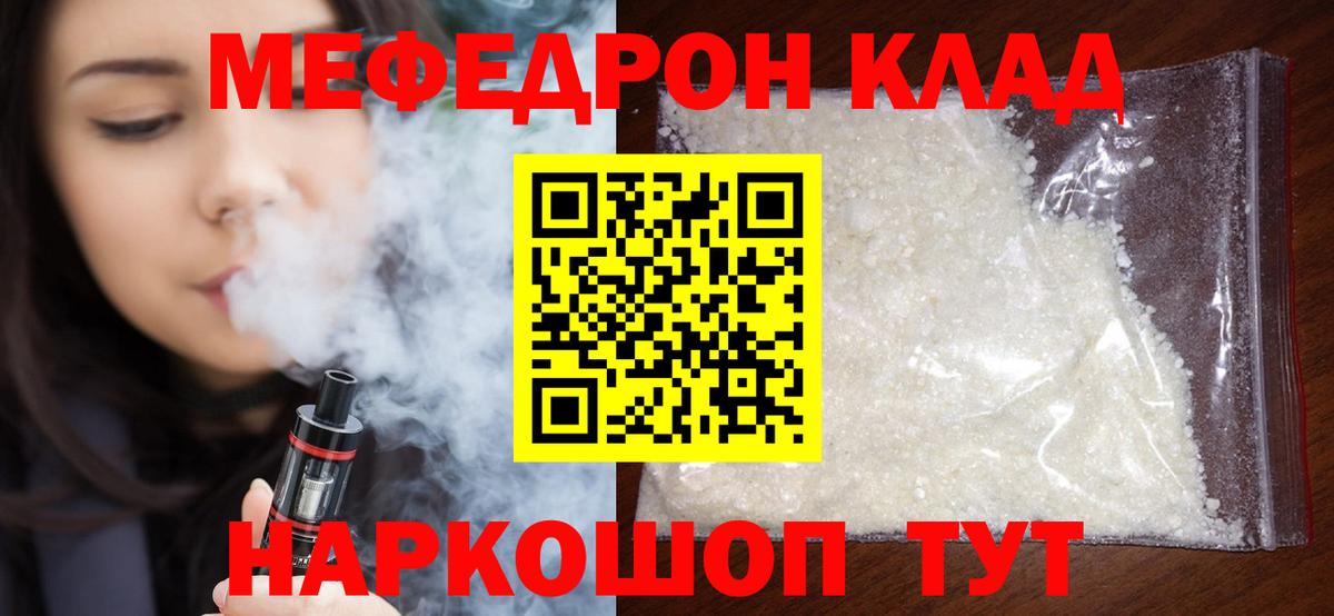 Михайловка  Меф  Вход с VPN  МЯУ-МЯУ  МЕФ мяу мяу  МЯУ-МЯУ 4 MMC 