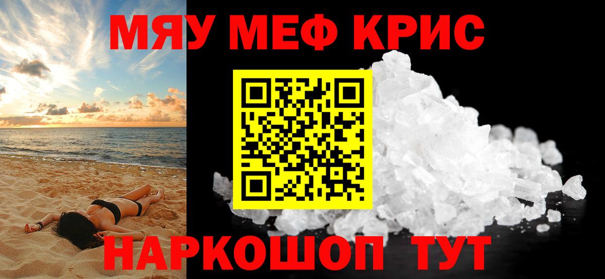 Меф мяу мяу мука Михайловка