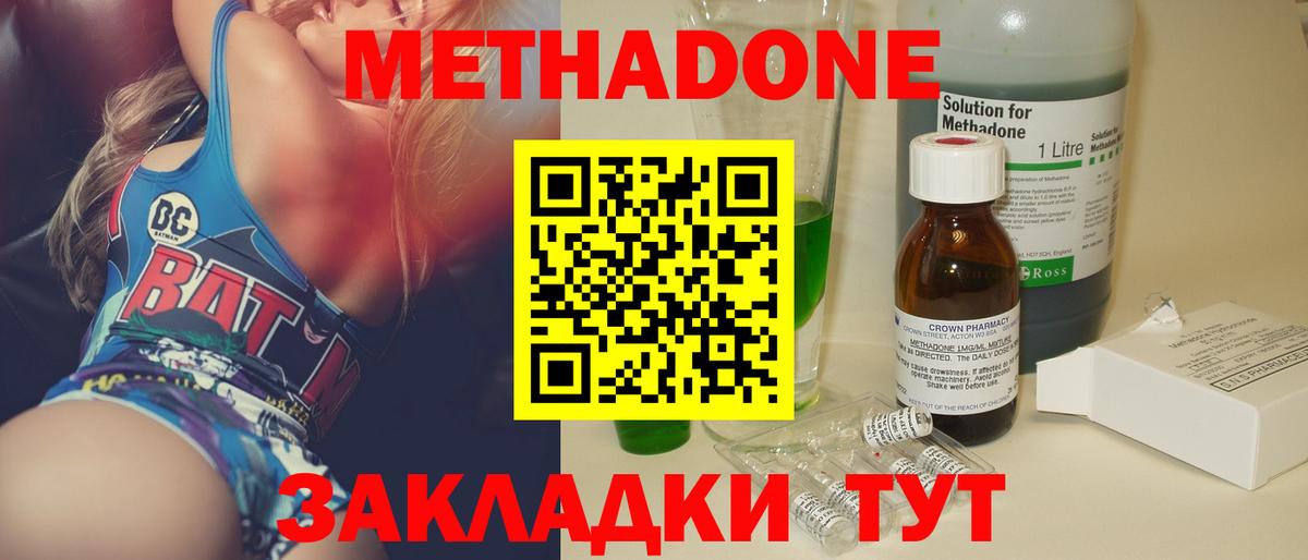 Метадон methadone Михайловка
