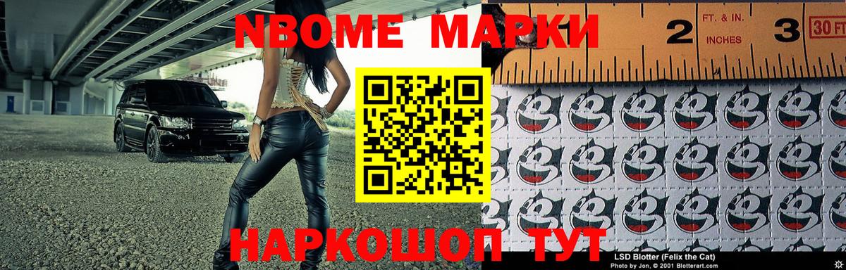 Марки N-bome 1,5мг  Марки N-bome 1,5мг  Марки NBOMe  Михайловка  Вход с VPN 